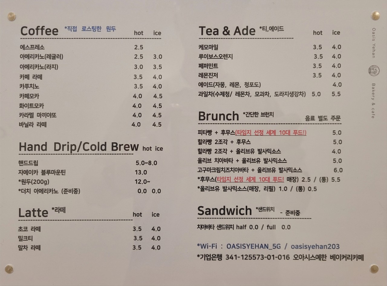오아시스예한베이커리카페 이미지
