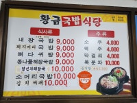 황금국밥식당
