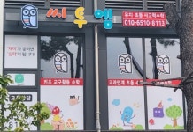 씨투엠사고력수학교습소