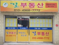 길부동산공인중개사사무소