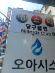 킹스타 당구클럽