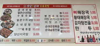 옛날토종국밥