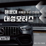 대성모터스