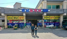 영남농약사