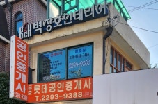 벽창호인테리어 금호점