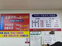 여자도민물장어