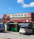 영애네밥상