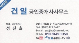 새만금건일공인중개사사무소
