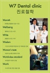 W7치과의원