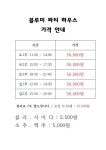 블루미파티하우스