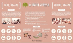 뉴테라피 아로마&타이마사지