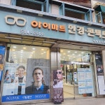 아이마트안경콘택트