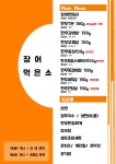 장어먹은소