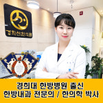 동탄경희선한의원