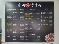 우도갈비앤막국수