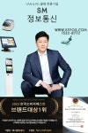 에스엠정보통신