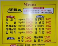 쓰리고뒷고기
