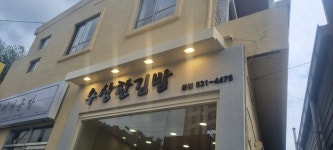 수상한김밥 본점