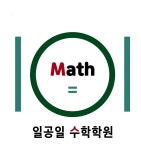 101수학학원