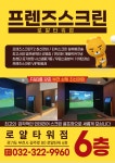 프렌즈스크린 상동 로얄타워점