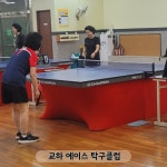 운정에이스탁구