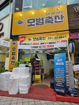 모범축산 동백점