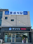 풍성식당