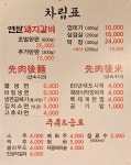 연탄돼지갈비 안성직영점