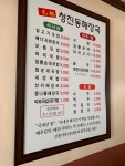 청진동해장국