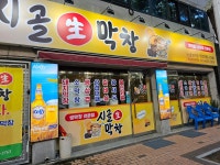 시골생막창고산시지지구점