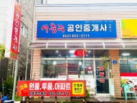 서충주공인중개사사무소