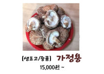 사포표고농장