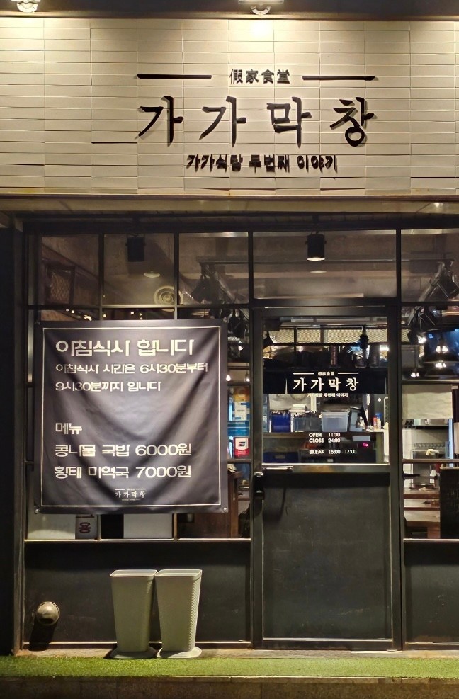 가가막창 이미지