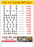 용추골장복가든 천주산직영점