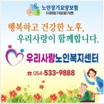 우리사랑재가노인복지센터