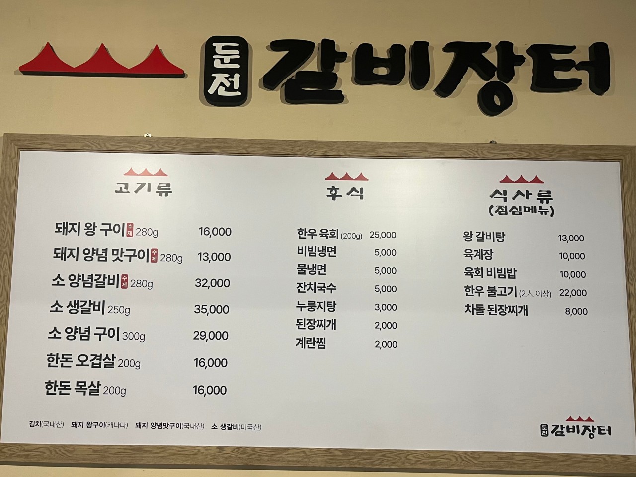 둔전갈비장터 이미지