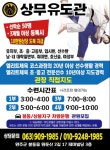 상무 유도관