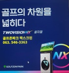 골프존파크 요촌 김제짝스크린