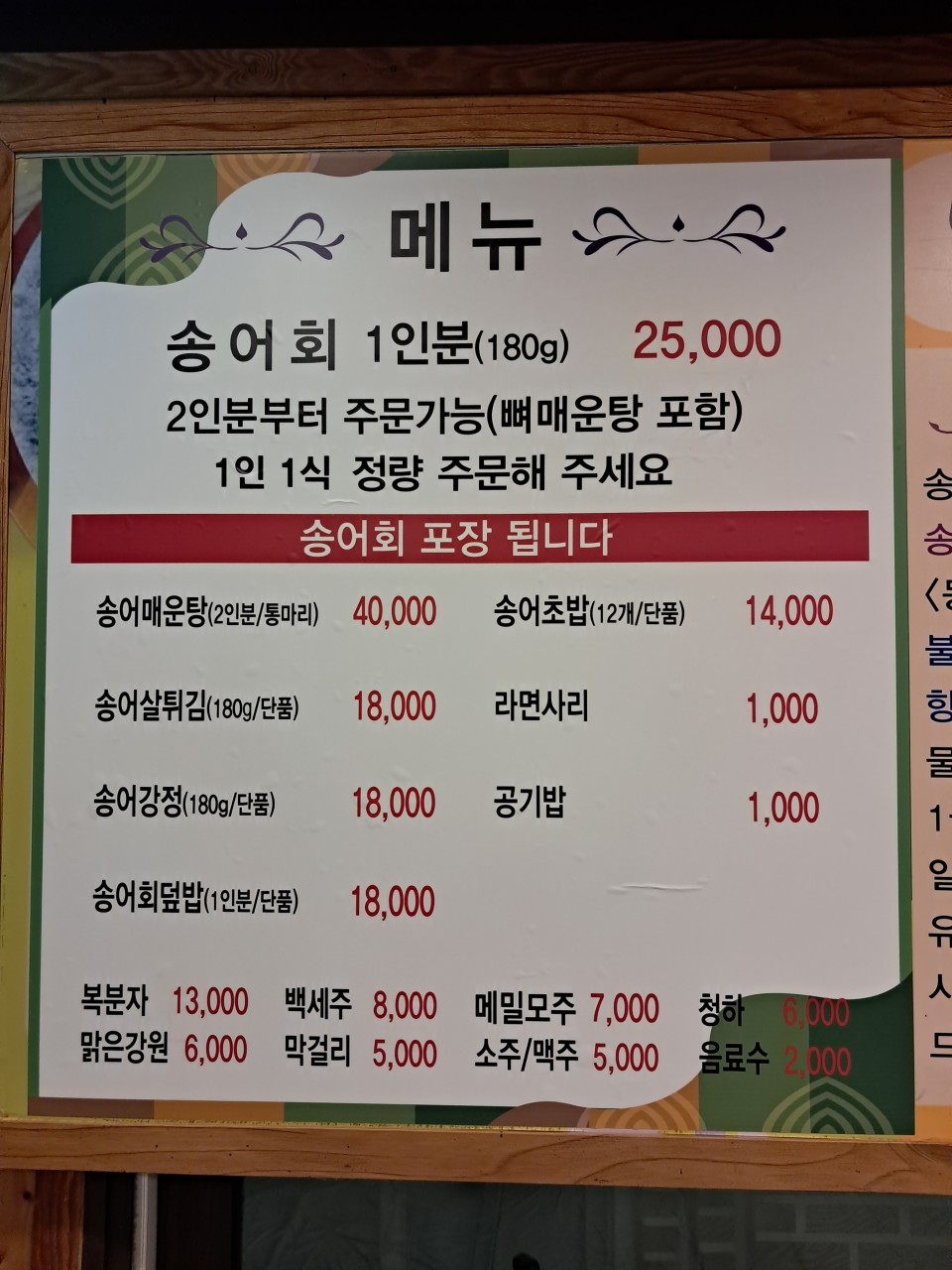 백담폭포횟집 이미지