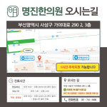 명진한의원