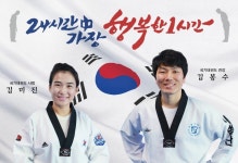국가대표국기태권도