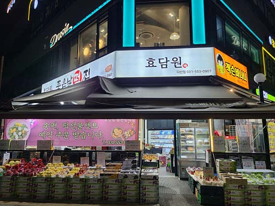 효담원 사진