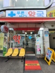 푸른바다약국