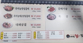 미성참갈비 고흥녹동점