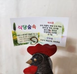 식당숲속