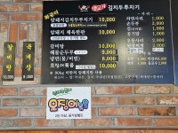 토담 생고기 김치두루치기
