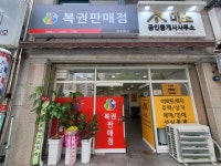 미소복권판매점