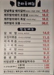 큰마루숯불갈비