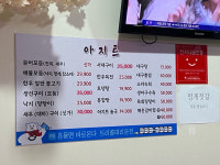 아지트소주방