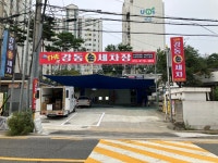 감동손세차장